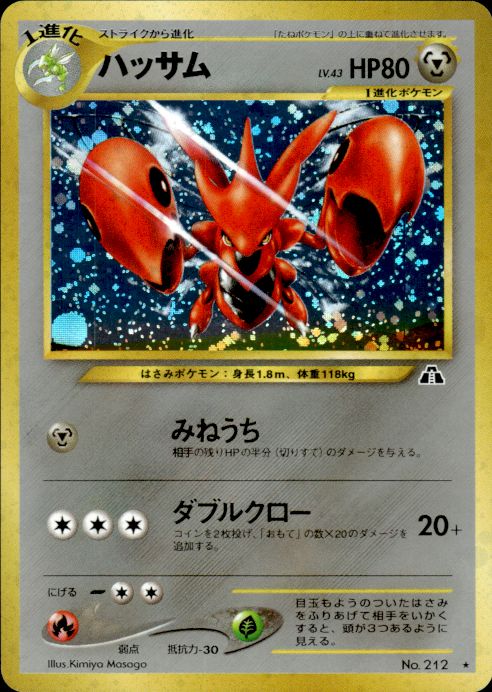 Pokemon Scizor NO. 212 Neo Discovery Holo Rare Japanese Lightly Played