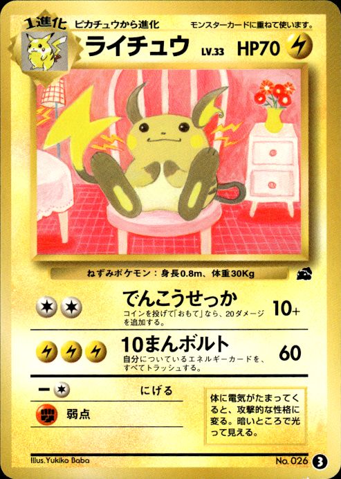 Pokemon Raichu NO. 026 Bulbasaur Deck 3 Japanese Near Mint