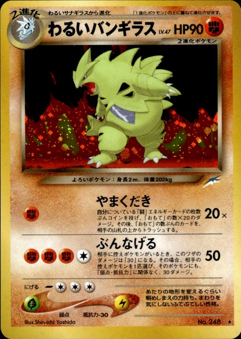 Pokemon Dark Tyranitar NO. 248 Neo Destiny Holo Rare Japanese Near Mint