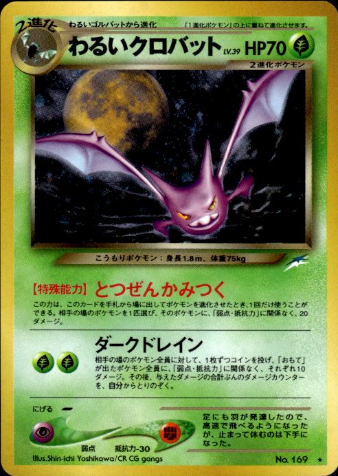 Pokemon Dark Crobat NO. 169 Neo Destiny Holo Rare Japanese Near Mint