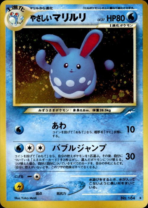 Pokemon Light Azumarill NO. 184 Neo Destiny Holo Rare Japanese Near Mint