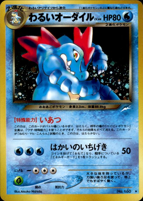 Pokemon Dark Feraligatr NO. 160 Neo Destiny Holo Rare Japanese Near Mint