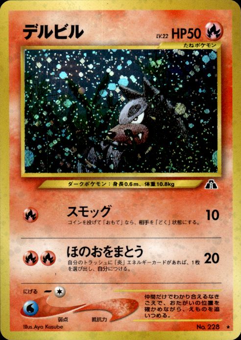 Pokemon Houndour NO. 228 Neo Discovery Holo Rare Japanese Lightly Played