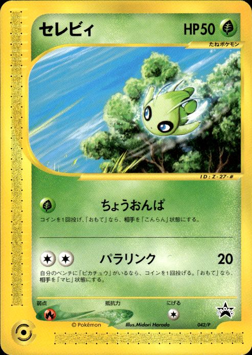 Pokemon Celebi 042/P JR Rally Promos Happy Adventure Promo Japanese Near Mint