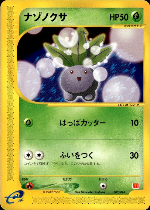 Pokemon Oddish 002/018 Mcdonald's E Pack Promo Japanese Lightly Played