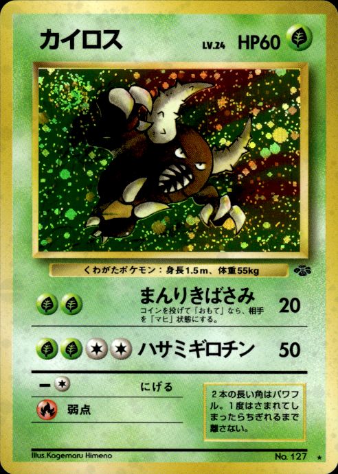 Pokemon Pinsir NO. 127 Jungle Holo Rare Japanese Near Mint