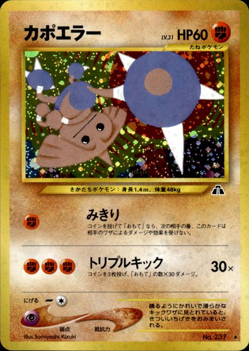 Pokemon Hitmontop NO. 237 Neo Discovery Holo Rare Japanese Lightly Played