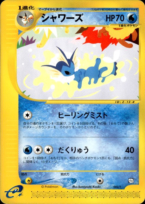 Pokemon Vaporeon 002/T Trainers Mag Volume 14 Promo Japanese Near Mint