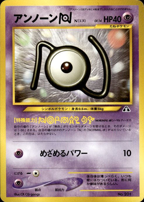 Pokemon Unown N NO. 201 Neo Discovery Promo Japanese Near Mint