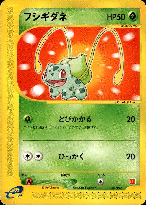 Pokemon Bulbasaur 001/018 Mcdonald's E Pack Promo Japanese Lightly Played