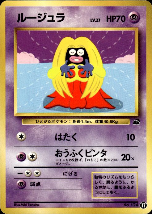 Pokemon Jynx NO. 038 Bulbasaur Deck Japanese Near Mint
